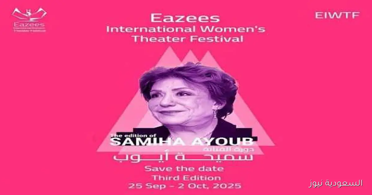 15 عرضًا مسرحيًا من 6 دول في مهرجان إيزيس الدولي لمسرح المرأة
