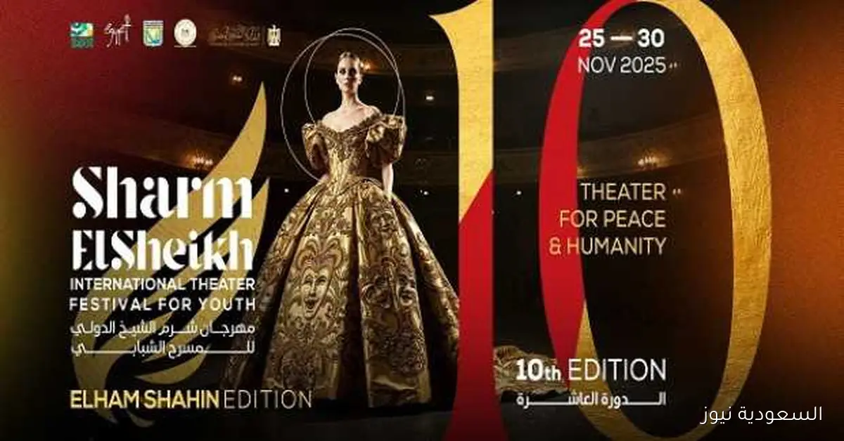 67 عرضًا في مسابقة العروض الكبرى بمهرجان شرم الشيخ للمسرح