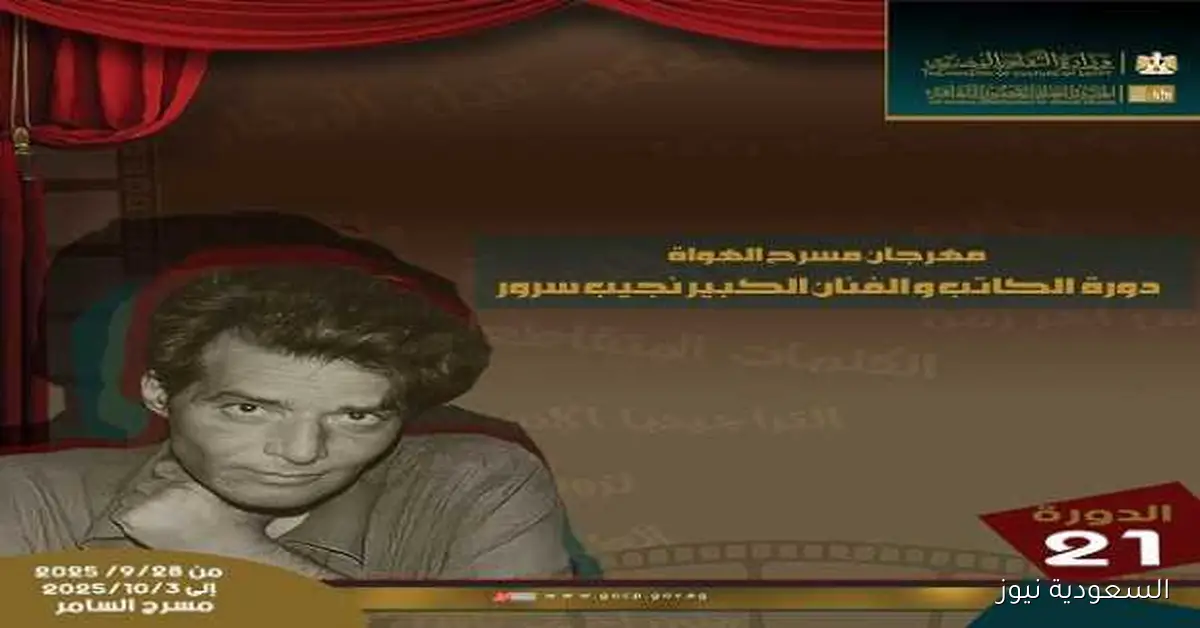 9 عروض مميزة في مهرجان مسرح الهواة 21 على مسرح السامر