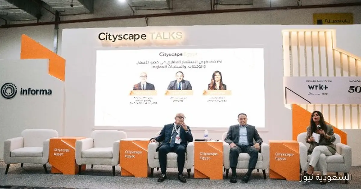 أحمد صبور يسلط الضوء على الفرص الاستثمارية في القطاع العقاري بمصر خلال سيتي سكيب