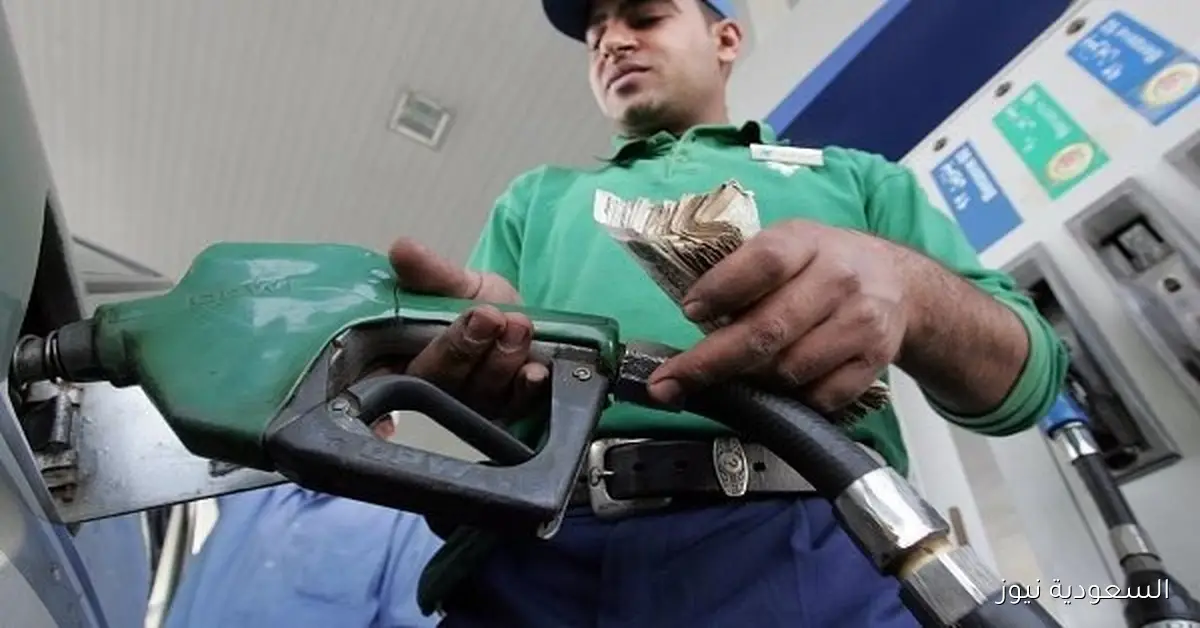 أسعار البنزين اليوم الثلاثاء 23 سبتمبر
