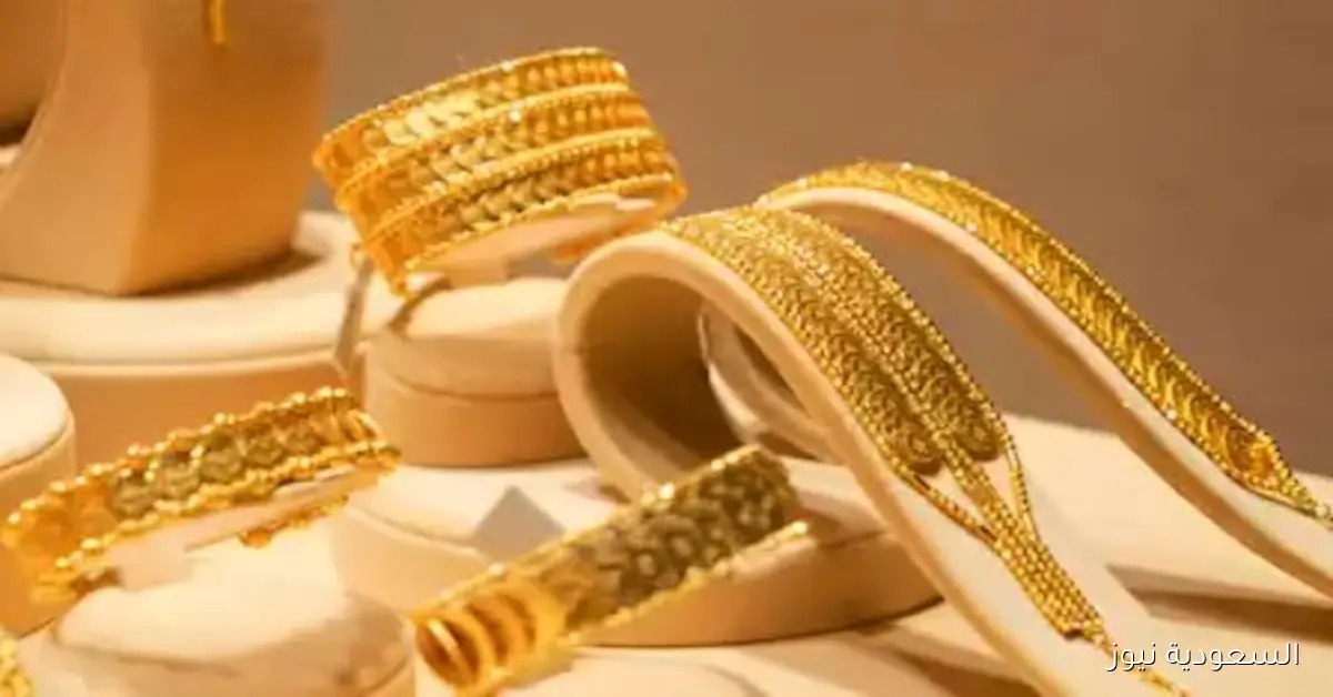 أسعار الذهب في مصر اليوم وعيار 21 كم وصل؟