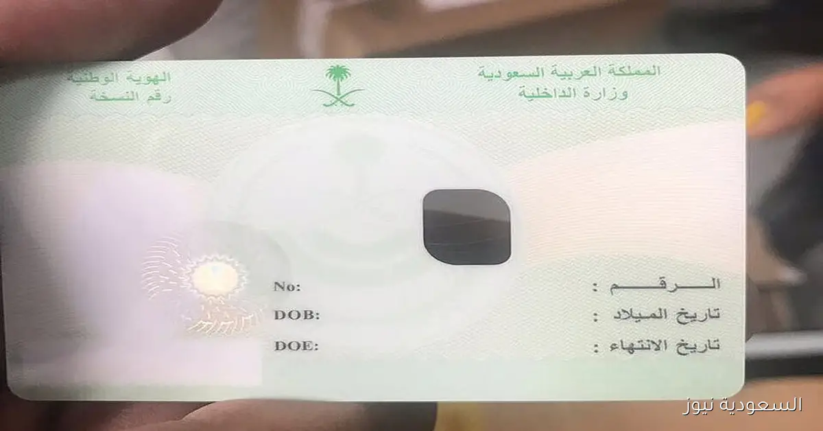 إصدار بطاقة هوية وطنية بدل مفقود عبر تطبيق أبشر: توضيحات الأحوال المدنية