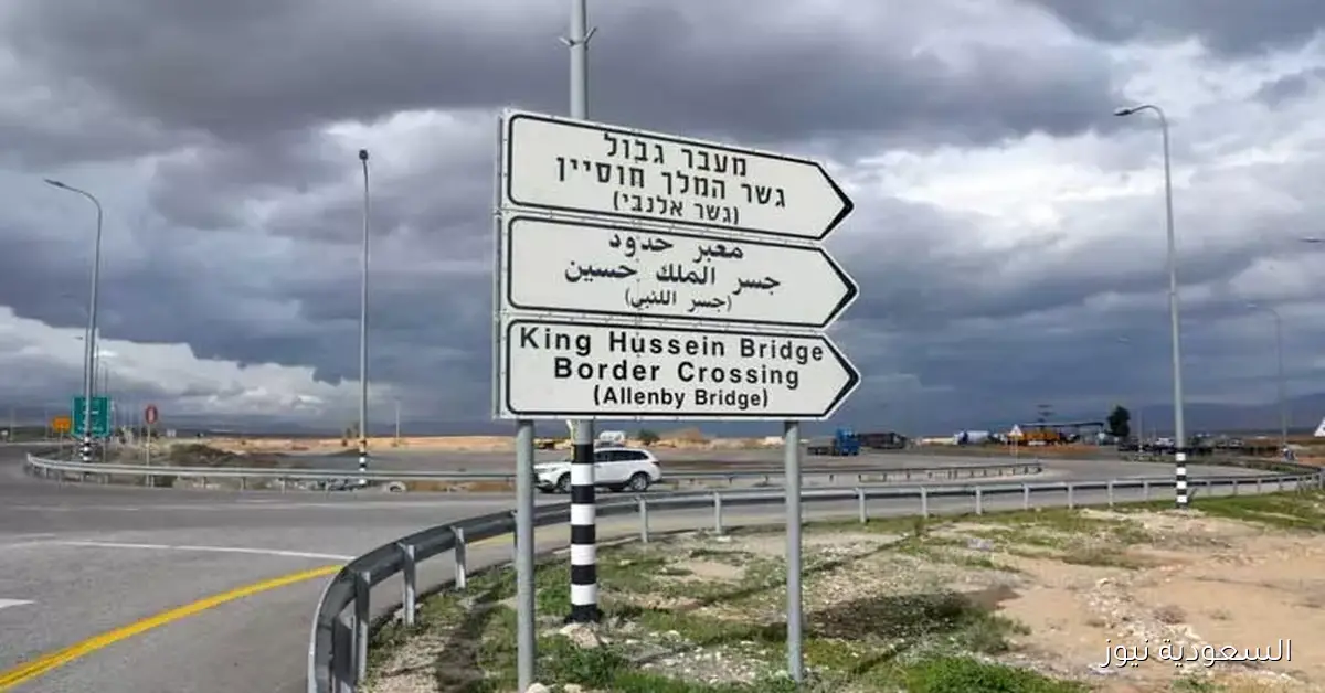 إعادة فتح جسر الملك حسين أمام حركة المسافرين يوم الأحد المقبل