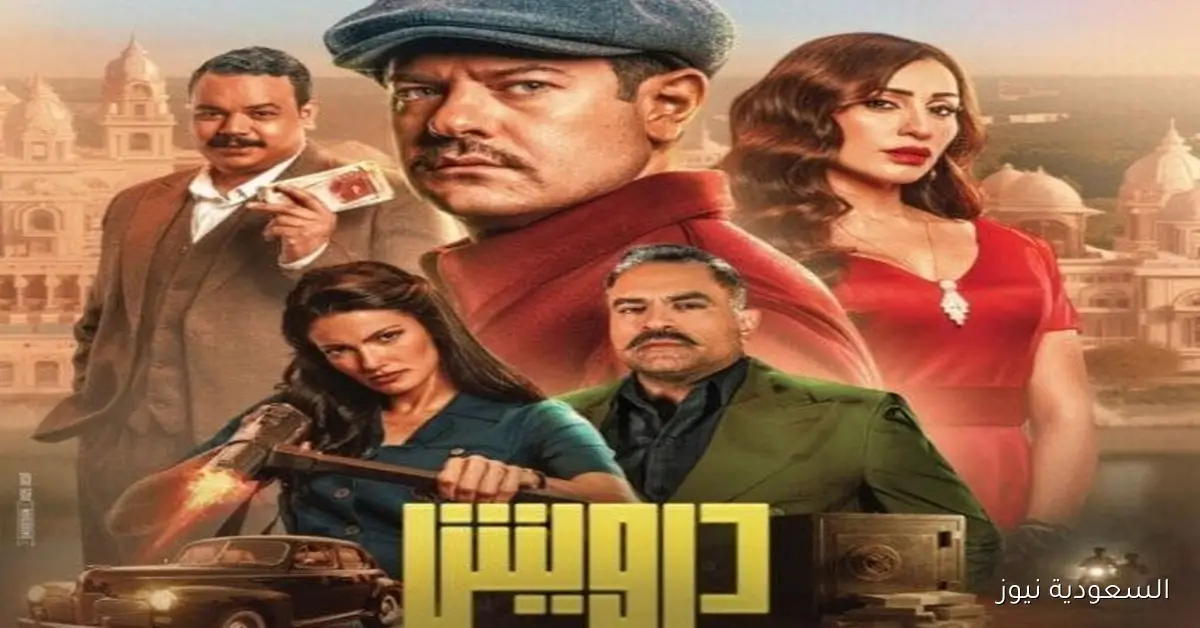 إيرادات الأفلام أمس.. تراجع «درويش» إلى المركز الثاني في شباك التذاكر