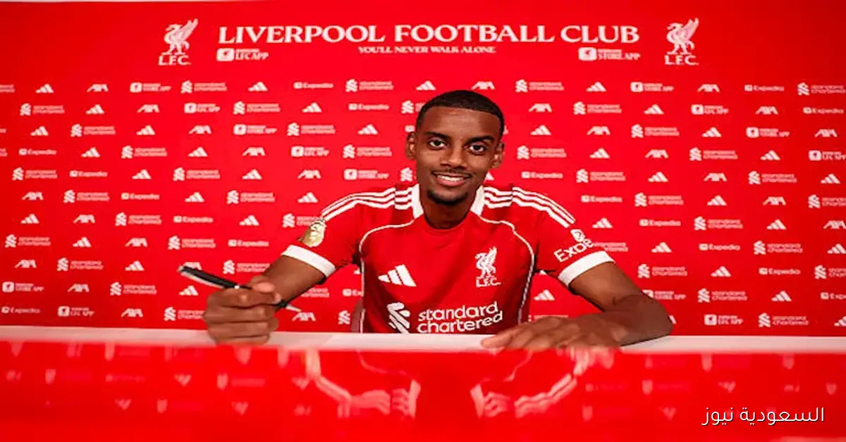 ارتفاع سعر ألكسندر إيزاك لاعب ليفربول في فانتازي