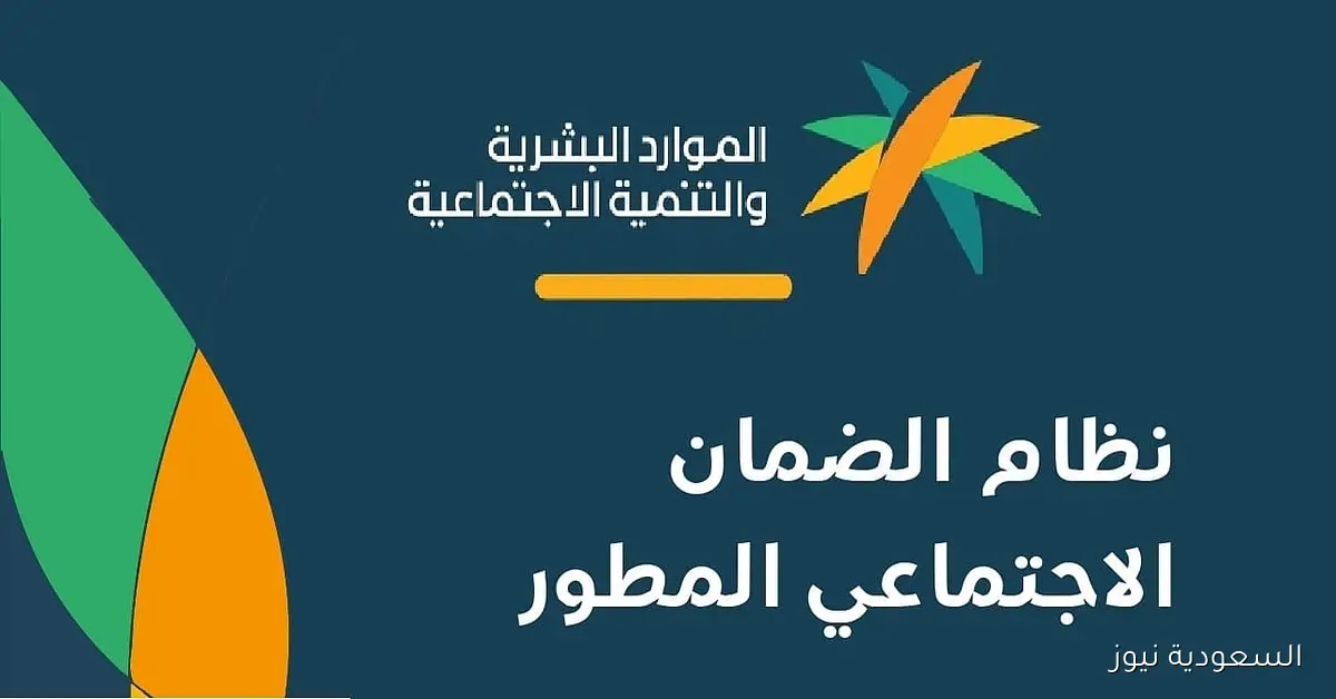 استعلام عن أهلية الضمان الاجتماعي لشهر أكتوبر 2025 وموعد الصرف