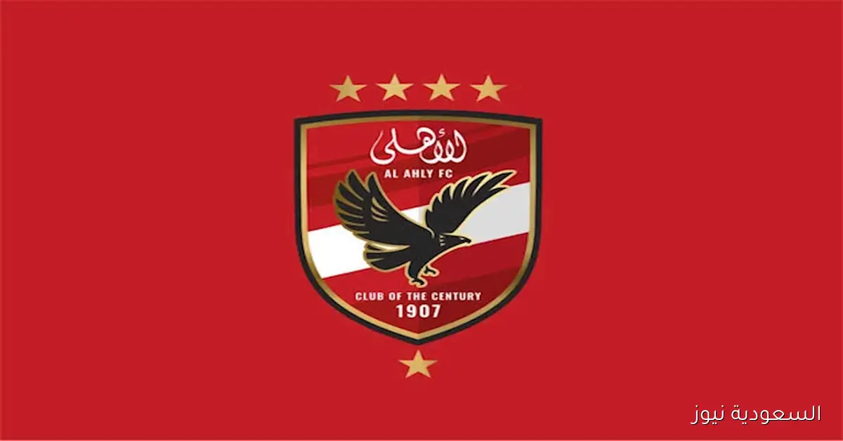 الأهلي يعلن عن تعديل لائحة النظام الأساسي قبل الجمعية العمومية الحاسمة