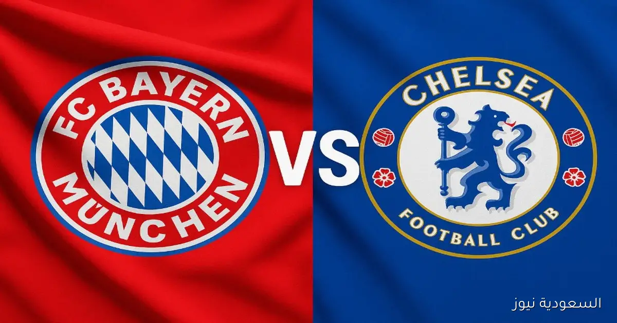 فوز البايرن ضد تشيلسي إنتصار مثالي.. نتيجة مباراة بايرن ميونخ وتشيلسي في دوري أبطال أوروبا