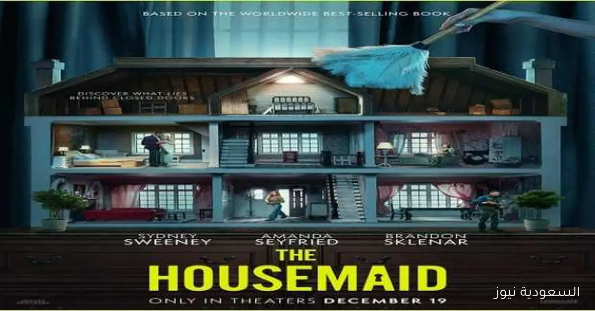 الخادمة: بوسترات جديدة تكشف غموض شخصيات فيلم The Housemaid