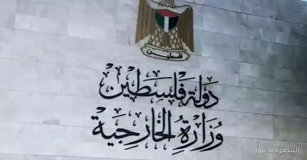 الخارجية الفلسطينية تطالب الولايات المتحدة بالاعتراف بدولة فلسطين
