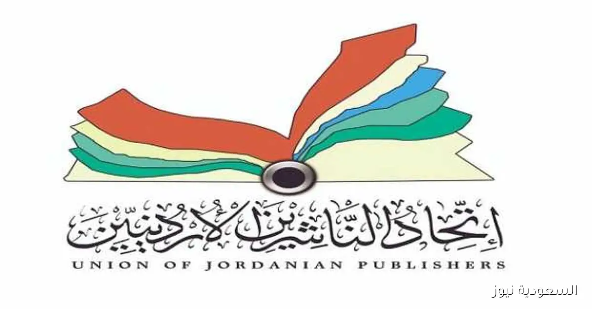 الخميس.. بدء معرض عمان الدولي للكتاب بمشاركة متميزة من مصر