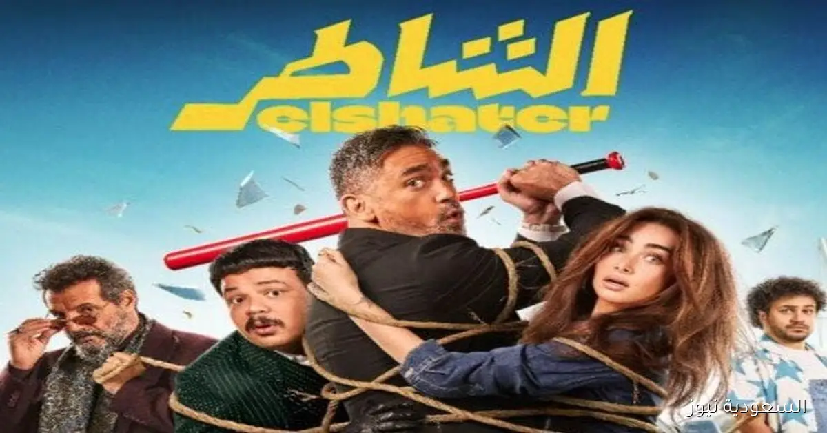 الشاطر يتصدر إيرادات الأفلام بإجمالي 110 ملايين جنيه