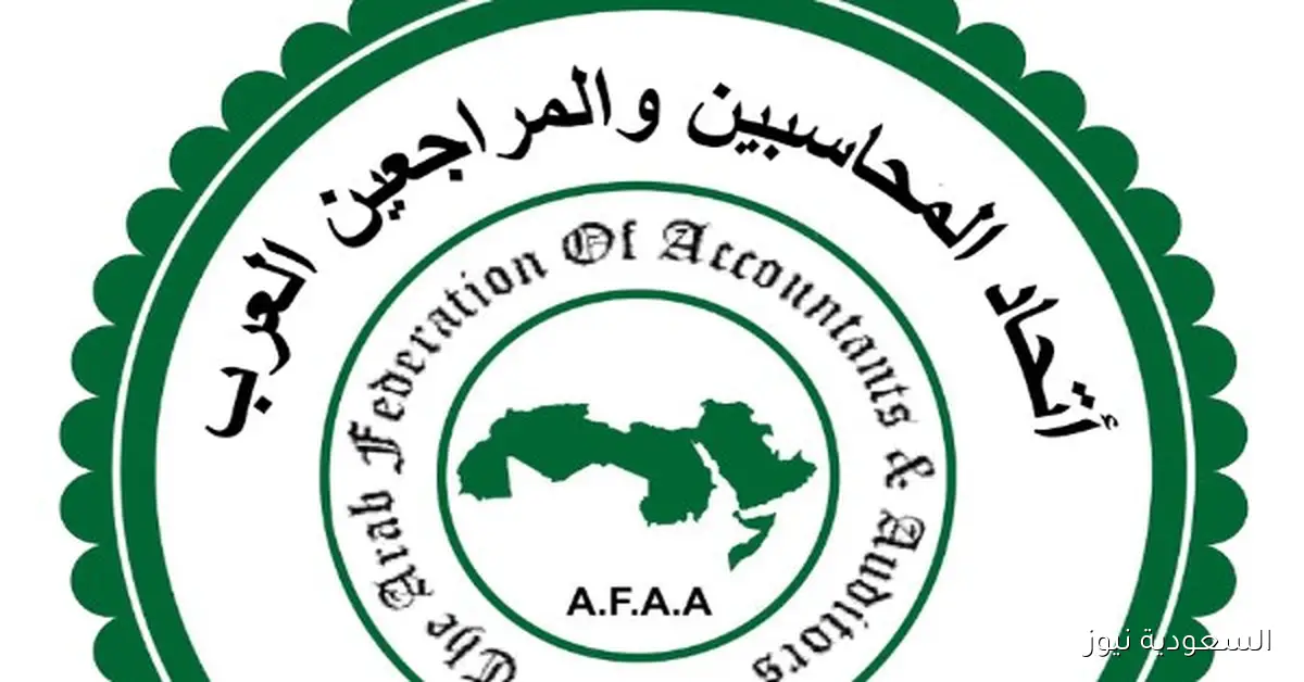 المؤتمر الدولي لاتحاد المحاسبين والمراجعين العرب ينعقد في 28 سبتمبر