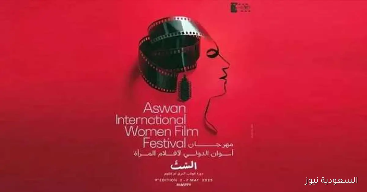 انطلاق استقبال الأفلام للدورة العاشرة من مهرجان أسوان لأفلام المرأة