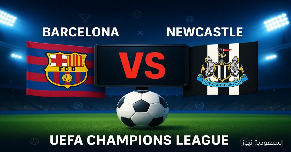 موعد مباراة برشلونة ونيوكاسل القادمة بعد انتصاره على فالنسيا في الدوري الإسباني