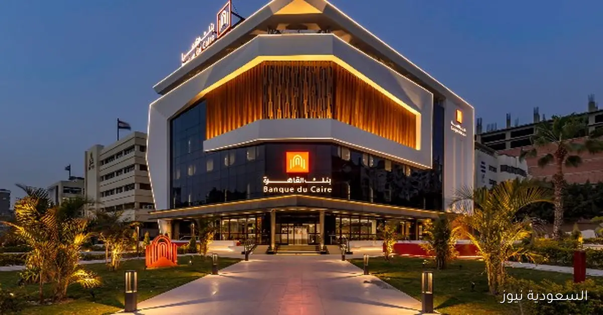 بنك القاهرة يساهم في مبادرة عيد الفلاح وأهم التفاصيل