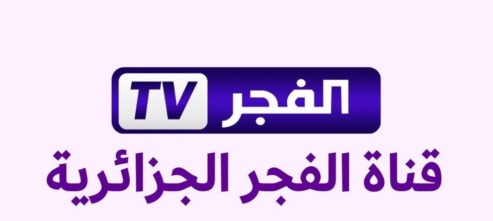 تردد قناة الفجر 2025 تابع المسلسلات التركية وقيامة عثمان