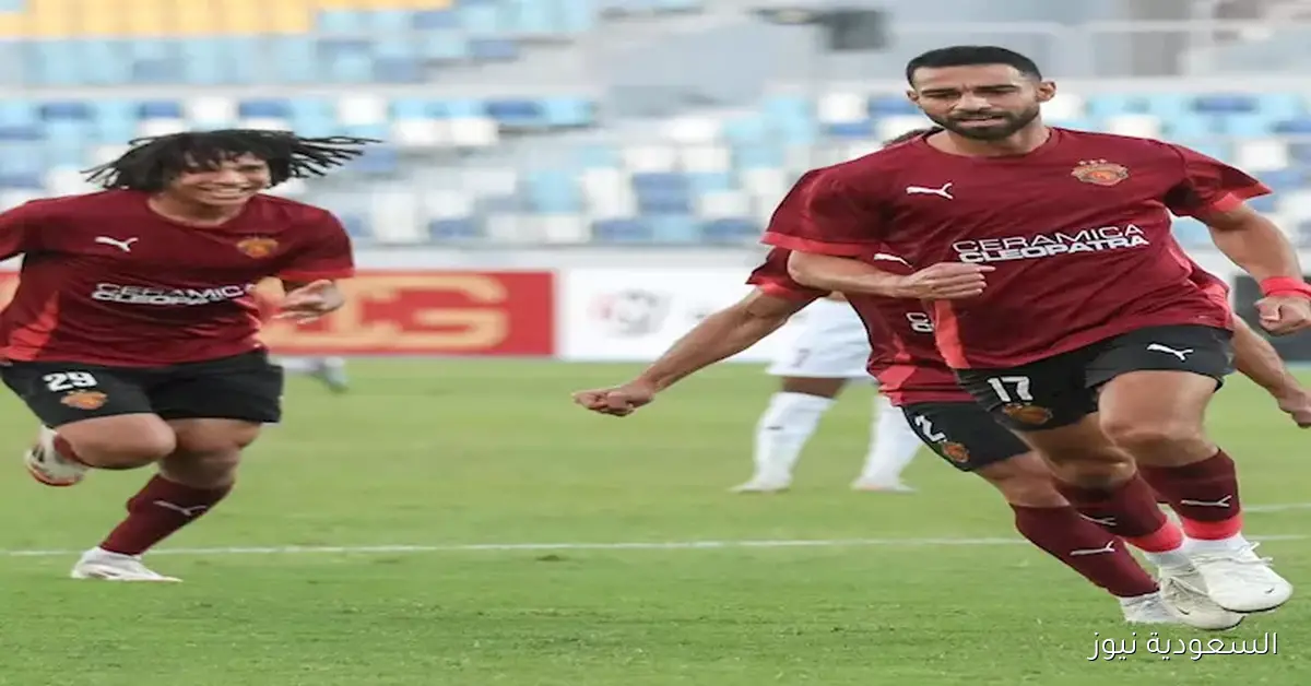 تشكيلة سيراميكا كليوباترا لمواجهة الأهلي في الدوري مع وجود السولية أساسيًا