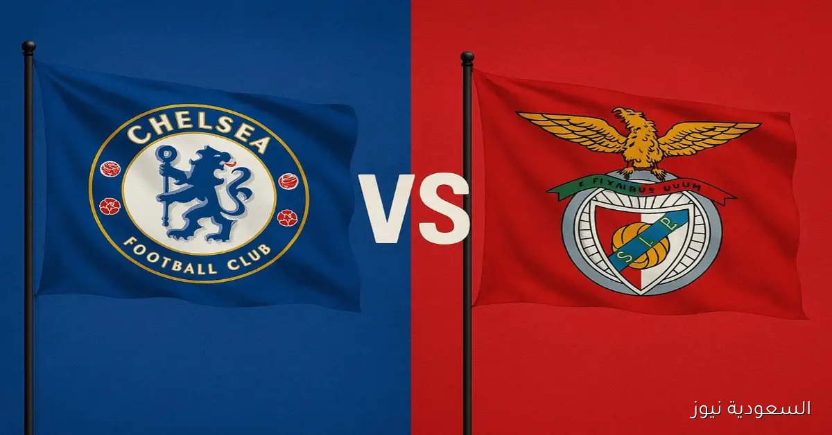 فوز تشيلسي ضد بنفيكا 1-0 فقط.. نتيجة مباراة تشيلسي وبنفيكا في دوري أبطال أوروبا