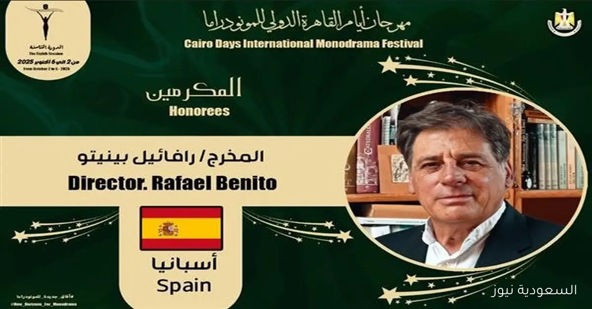 تكريم رافايل بينيتو في مهرجان القاهرة الدولي للمونودراما الثامن