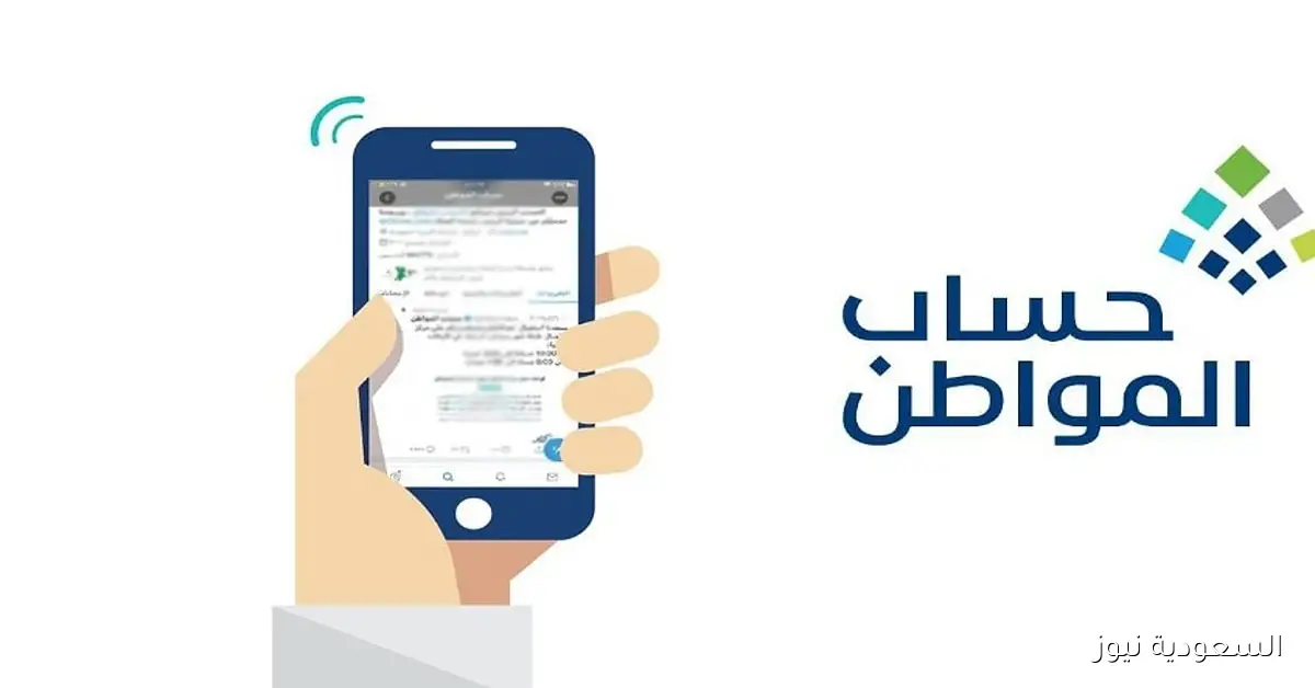 حساب المواطن يشرح كيفية تحديث العنوان الوطني في البرنامج