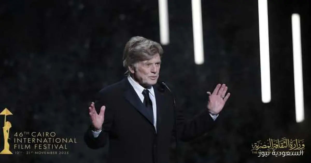 روبرت ريدفورد: بصمة لا تُنسى في تاريخ الفن السابع بمهرجان القاهرة السينمائي