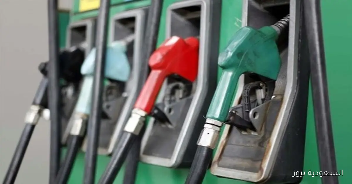 سعر البنزين بتاريخ 17 سبتمبر 2025