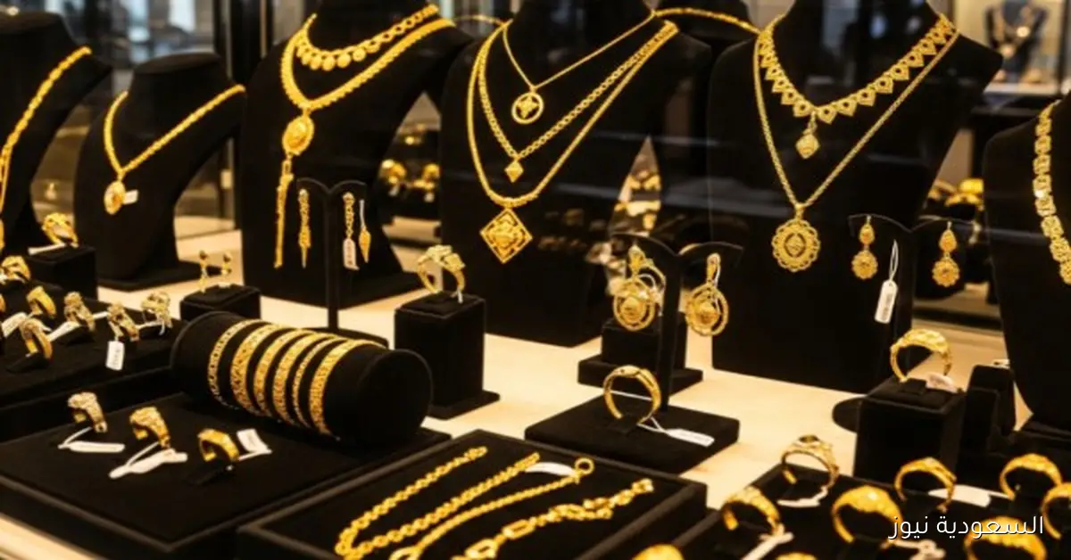 سعر الذهب اليوم في مصر يقترب من 5 آلاف جنيه لعيار 21