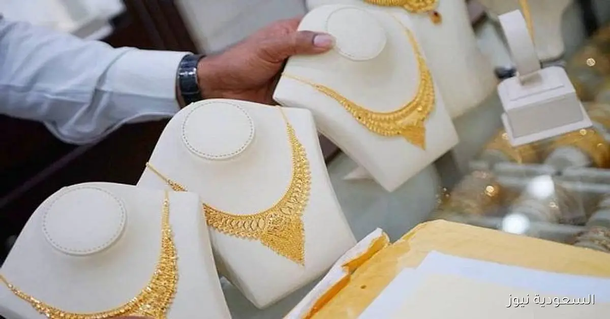 سعر الذهب في السعودية اليوم الاثنين 23-3-1447 لكل الأعيرة
