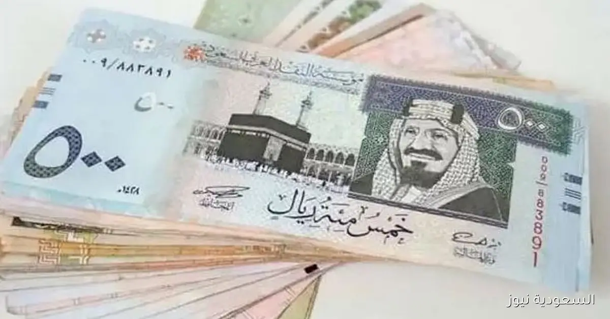 سعر الريال السعودي أمام الدولار والعملات الأجنبية اليوم الأربعاء 2-4-1447