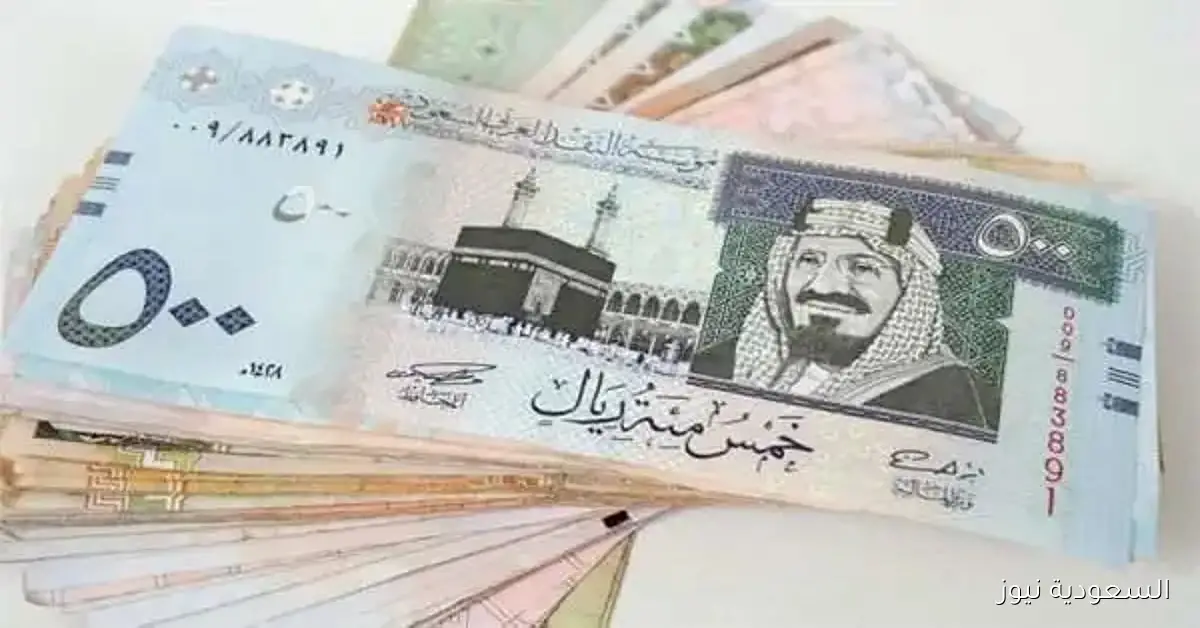 سعر الريال السعودي مقابل الدولار والعملات الأجنبية اليوم السبت 28-3-1447