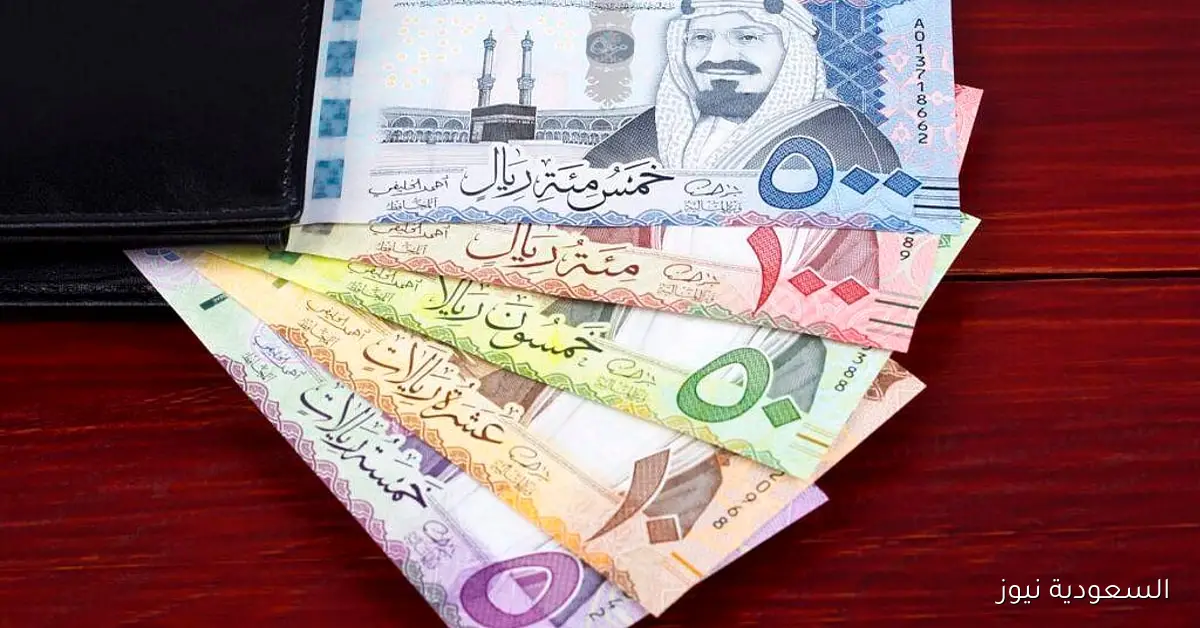 سعر الريال مقابل الجنيه المصري والعملات العربية اليوم السبت 28 مارس 1447