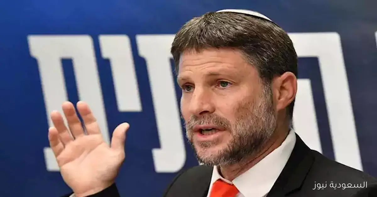 سموترتيش: بدء المفاوضات مع الأمريكيين بشأن تقاسم أرباح الاستثمارات في غزة