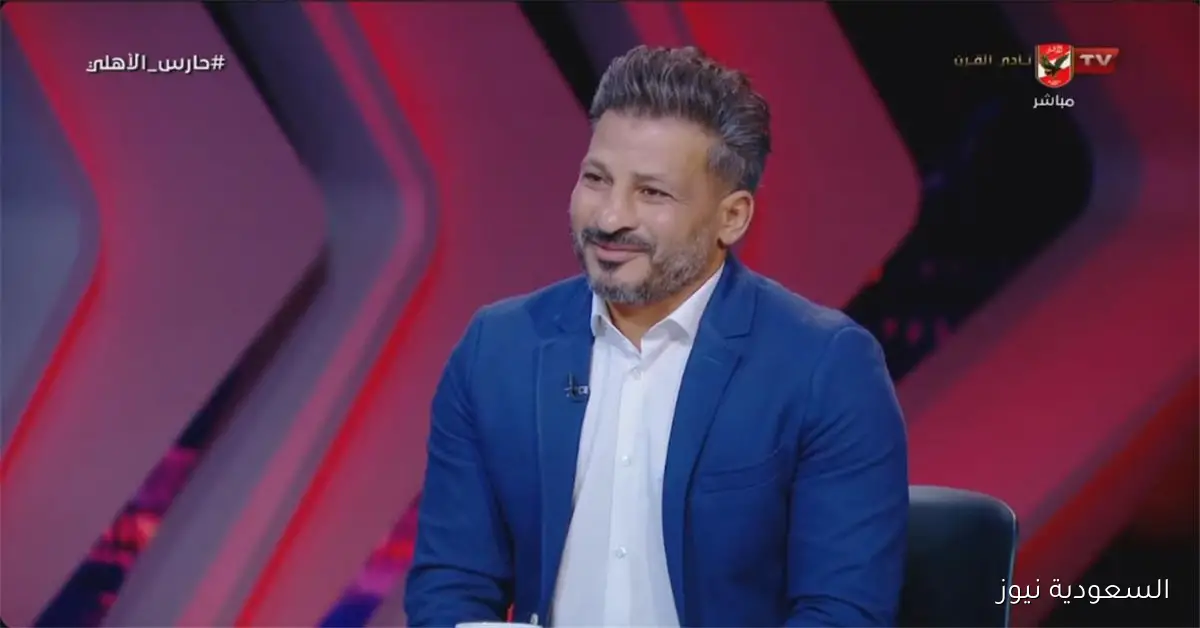 سيد معوض ينتقد لاعبي الأهلي بشدة ويكشف عن شرط العودة للانتصارات