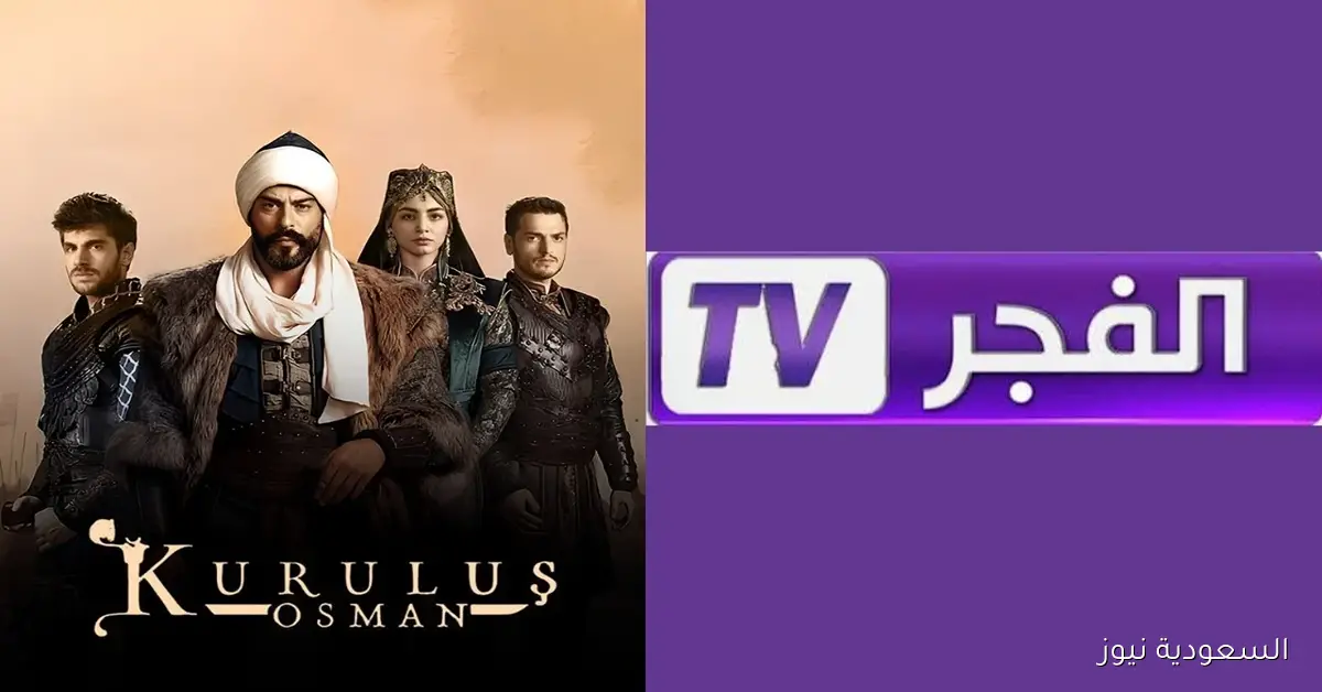 شخصيات جديدة في “قيامة عثمان” قريبًا على قناة الفجر الجزائرية