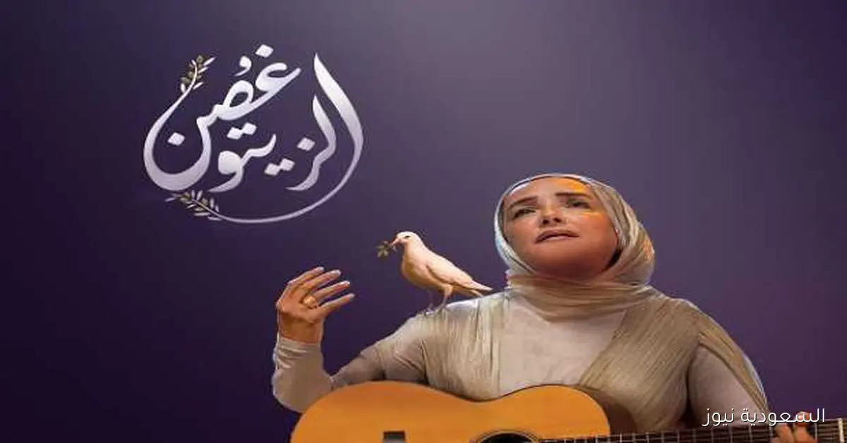 غصن الزيتون: صرخة أمل جديدة من عايدة الأيوبي لدعم أهالي غزة