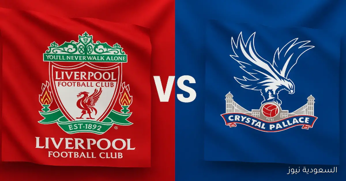 خسارة ليفربول ضد كريستال صدمة صلاح.. نتيجة مباراة ليفربول وكريستال بالاس الدوري الإنجليزي
