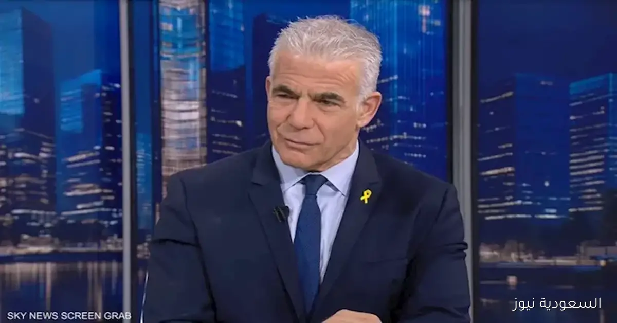 لابيد: حكومة نتنياهو هي المسؤولة عن الكارثة التي حالت دون الاعتراف بفلسطين