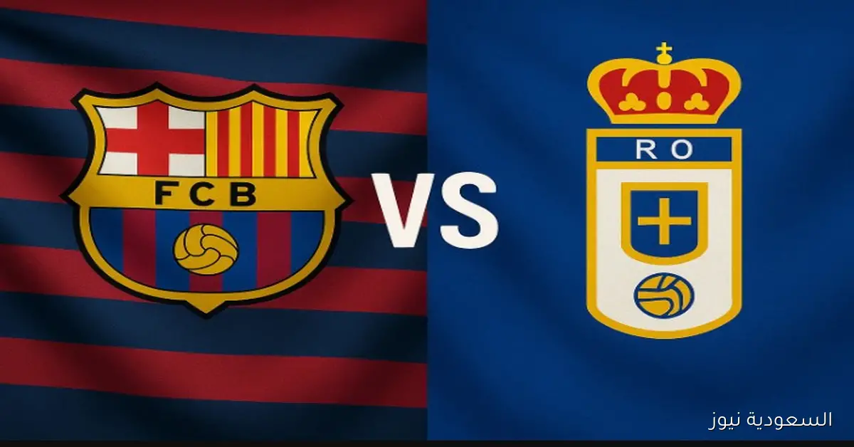 خسارة ريال أوفييدو ضد برشلونة بثلاثية.. نتيجة مباراة برشلونة وريال أوفييدو في الدوري الإسباني