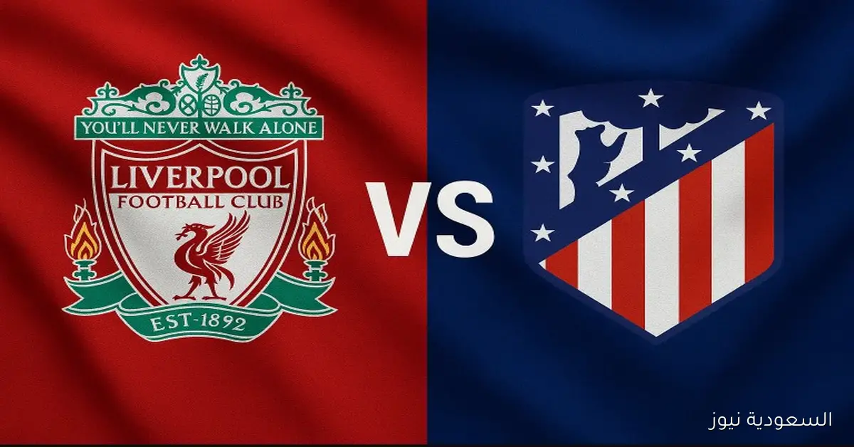 فوز ليفربول ضد الأتلتيكو وتألق صلاح.. نتيجة مباراة ليفربول واتلتيكو مدريد دوري أبطال أوروبا