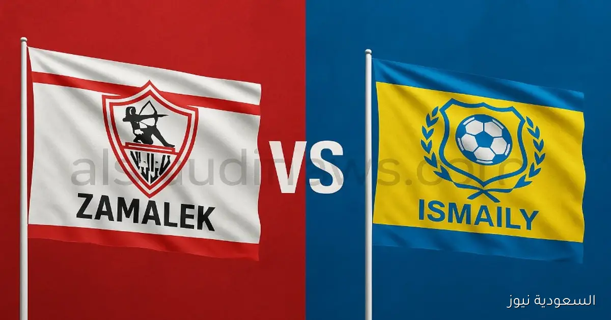 فوز الزمالك ضد الإسماعيلي 2-0.. نتيجة مباراة الزمالك والاسماعيلي في الدوري المصري