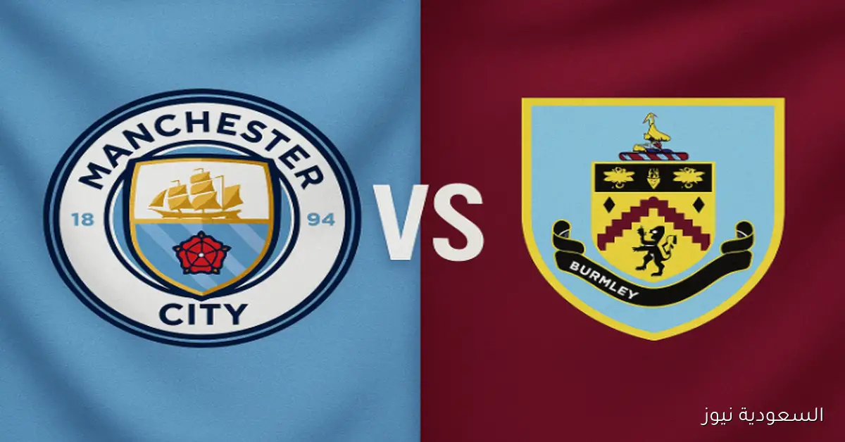 فوز مان سيتي ضد بيرنلي بال5.. نتيجة مباراة مانشستر سيتي وبيرنلي في الدوري الإنجليزي