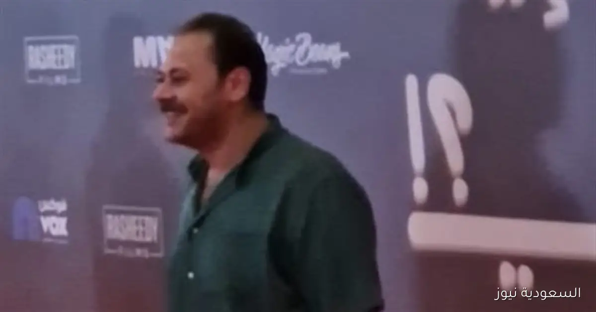 محمد علي رزق وكنزي مدبولي يتألقان في العرض الخاص لفيلم «وفيها إيه يعني»