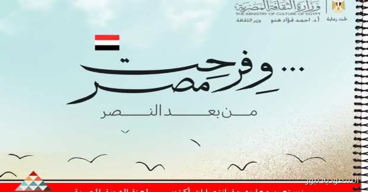 «مصر تحتفل بالنصر».. الثقافة تستعد لإحياء ذكرى ملحمة 6 أكتوبر