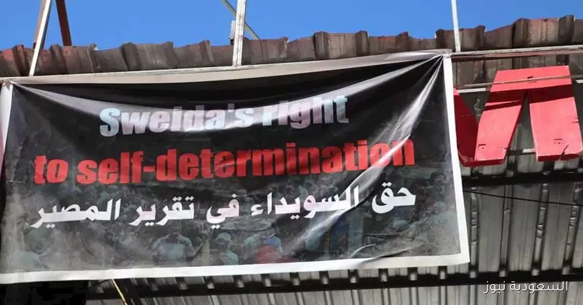 مظاهرات في السويداء تطالب بتقرير المصير وسط رفع أعلام أمريكية وإسرائيلية (فيديو)