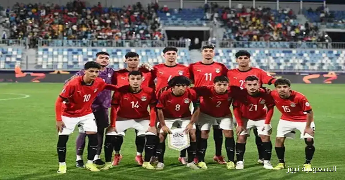 مواعيد مباريات منتخب مصر للشباب في كأس العالم 2025