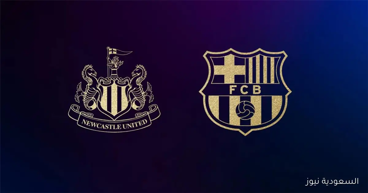 موعد مباراة برشلونة ونيوكاسل اليوم في دوري أبطال أوروبا والقناة الناقلة والمعلق