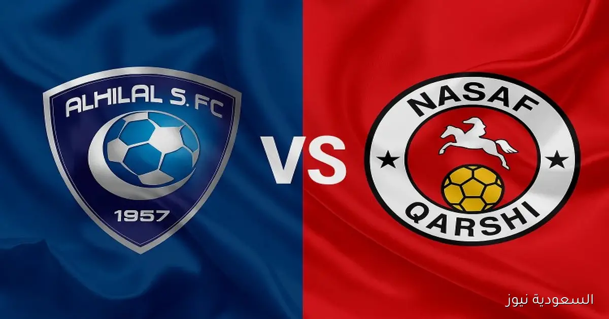 فوز الهلال ضد نسف قرشي 3-2.. نتيجة مباراة الهلال وناساف كارشي في دوري أبطال آسيا النخبه