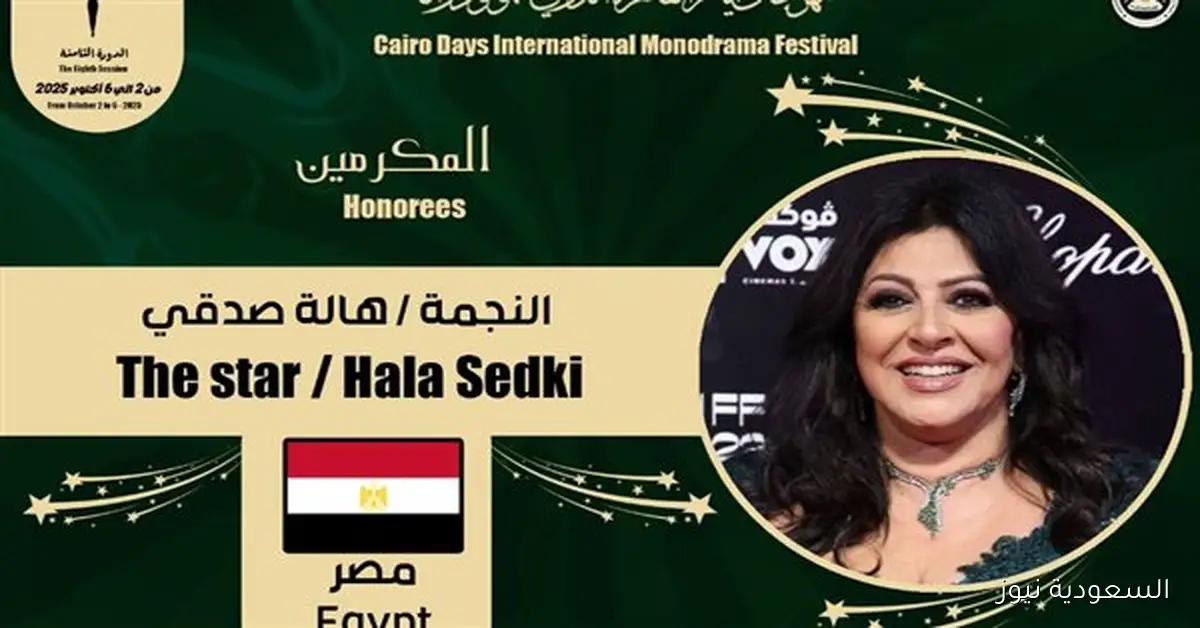 هالة صدقي تعبر عن فرحتها بتكريمها في مهرجان أيام القاهرة الدولي للمونودراما